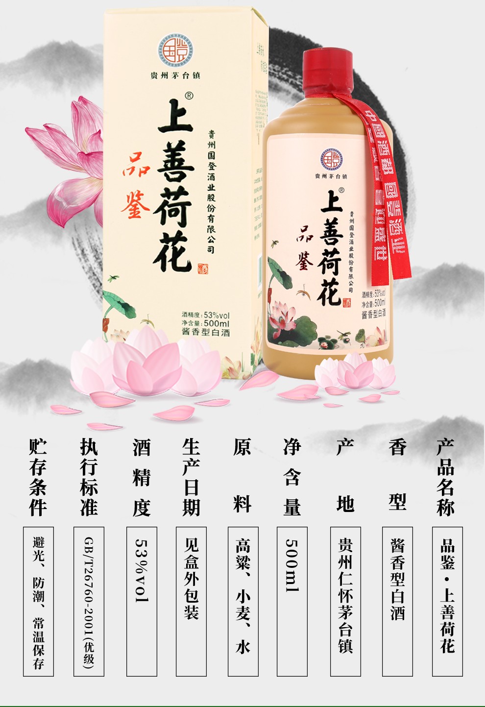 上善荷花 品鉴 500ml*6 53%度酱香型白酒 - 智慧彼岸商城