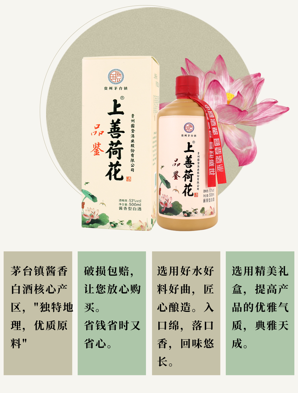 上善荷花品鉴500ml653度酱香型白酒