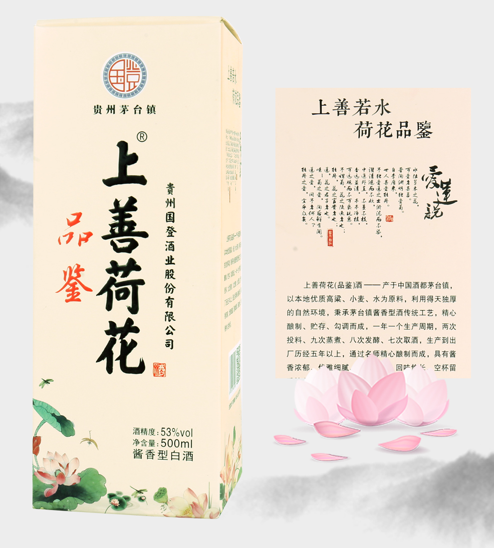 上善荷花 品鉴 500ml*6 53%度酱香型白酒 - 智慧彼岸商城